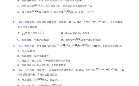 专题53化学平衡的建立与移动（A）（原卷卷）_近10年高考真题汇编（必刷）_十年（2014-2024）高考化学真题分项汇编（全国通用）_十年（2014-2023）高考化学真题分项汇编（全国通用）