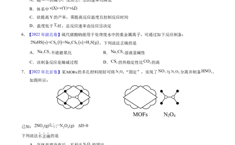 专题53化学平衡的建立与移动（A）（原卷卷）_近10年高考真题汇编（必刷）_十年（2014-2024）高考化学真题分项汇编（全国通用）_十年（2014-2023）高考化学真题分项汇编（全国通用）