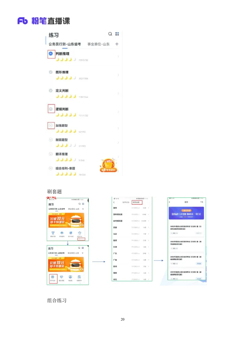 判断公众号：上岸总站_2026考公资料_（10）粉笔_2025粉笔国考省考980（课＋笔记）_粉笔980（25多省）_02025联考省考980系统班_5、强化提升梳理课_讲义笔记