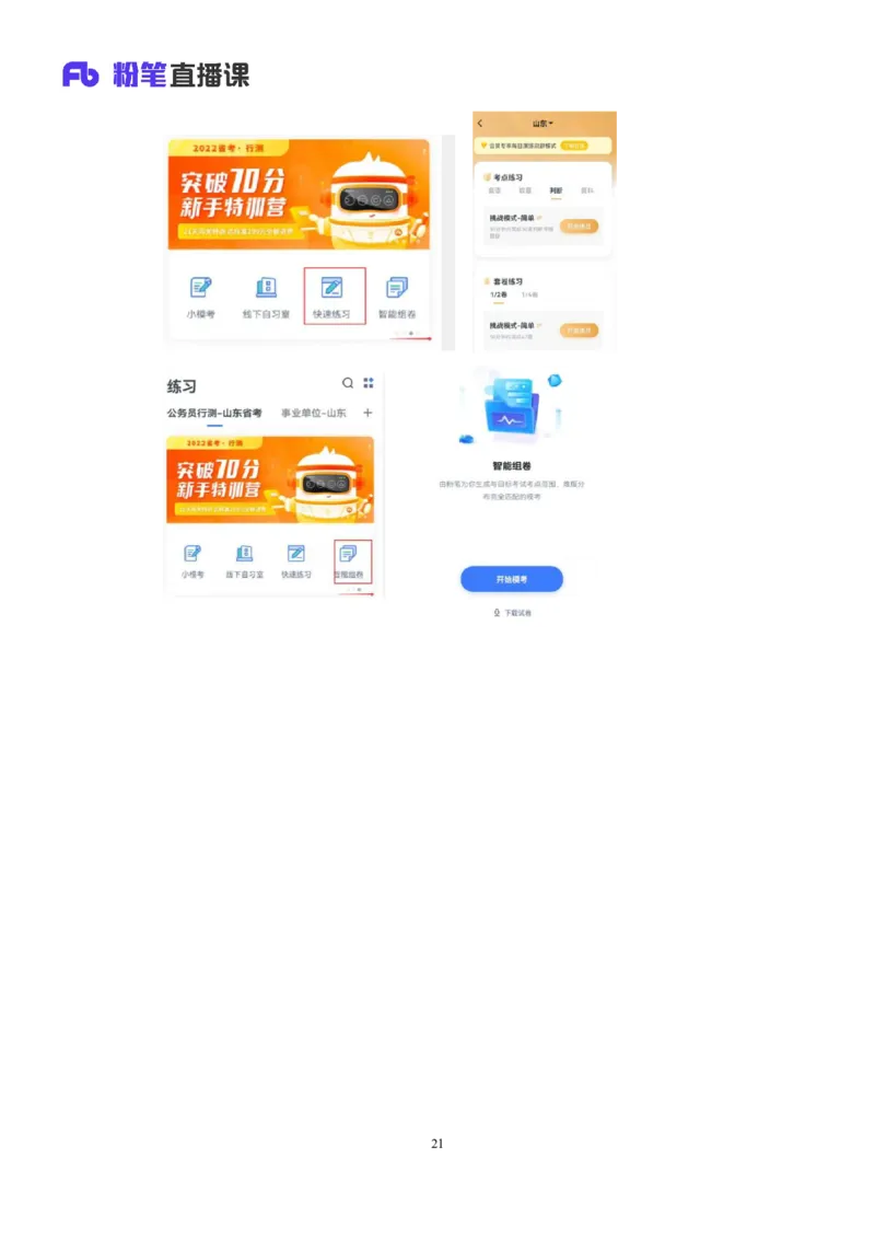 判断公众号：上岸总站_2026考公资料_（10）粉笔_2025粉笔国考省考980（课＋笔记）_粉笔980（25多省）_02025联考省考980系统班_5、强化提升梳理课_讲义笔记