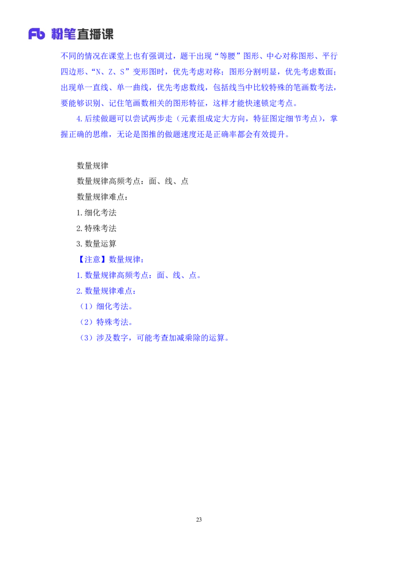 判断公众号：上岸总站_2026考公资料_（10）粉笔_2025粉笔国考省考980（课＋笔记）_粉笔980（25多省）_02025联考省考980系统班_5、强化提升梳理课_讲义笔记