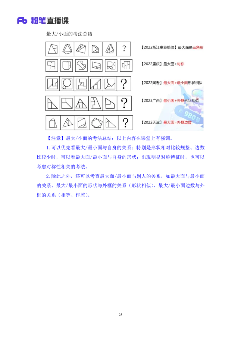 判断公众号：上岸总站_2026考公资料_（10）粉笔_2025粉笔国考省考980（课＋笔记）_粉笔980（25多省）_02025联考省考980系统班_5、强化提升梳理课_讲义笔记