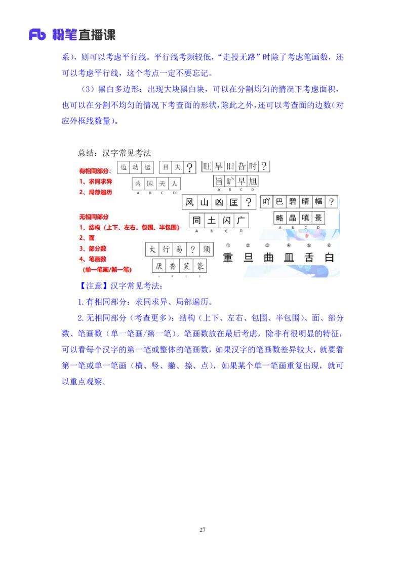 判断公众号：上岸总站_2026考公资料_（10）粉笔_2025粉笔国考省考980（课＋笔记）_粉笔980（25多省）_02025联考省考980系统班_5、强化提升梳理课_讲义笔记