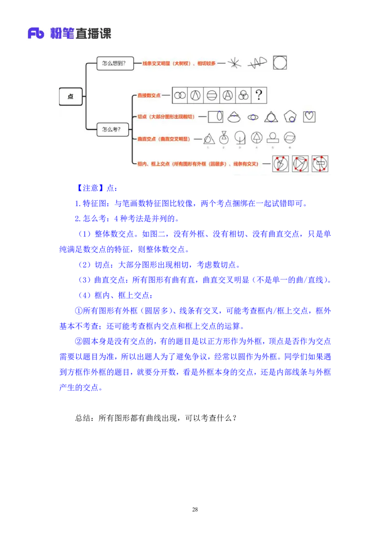 判断公众号：上岸总站_2026考公资料_（10）粉笔_2025粉笔国考省考980（课＋笔记）_粉笔980（25多省）_02025联考省考980系统班_5、强化提升梳理课_讲义笔记