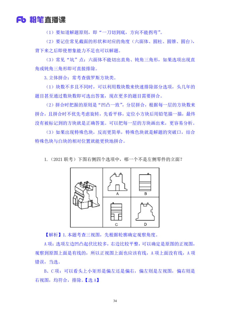 判断公众号：上岸总站_2026考公资料_（10）粉笔_2025粉笔国考省考980（课＋笔记）_粉笔980（25多省）_02025联考省考980系统班_5、强化提升梳理课_讲义笔记
