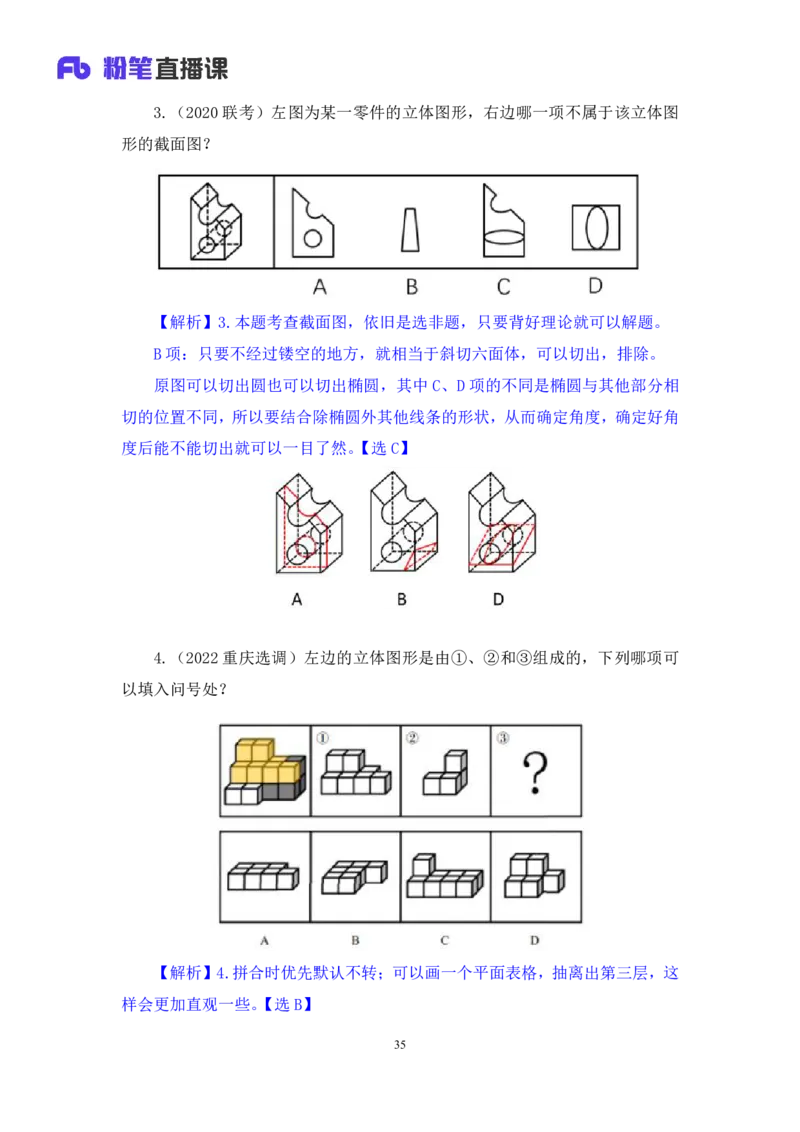 判断公众号：上岸总站_2026考公资料_（10）粉笔_2025粉笔国考省考980（课＋笔记）_粉笔980（25多省）_02025联考省考980系统班_5、强化提升梳理课_讲义笔记