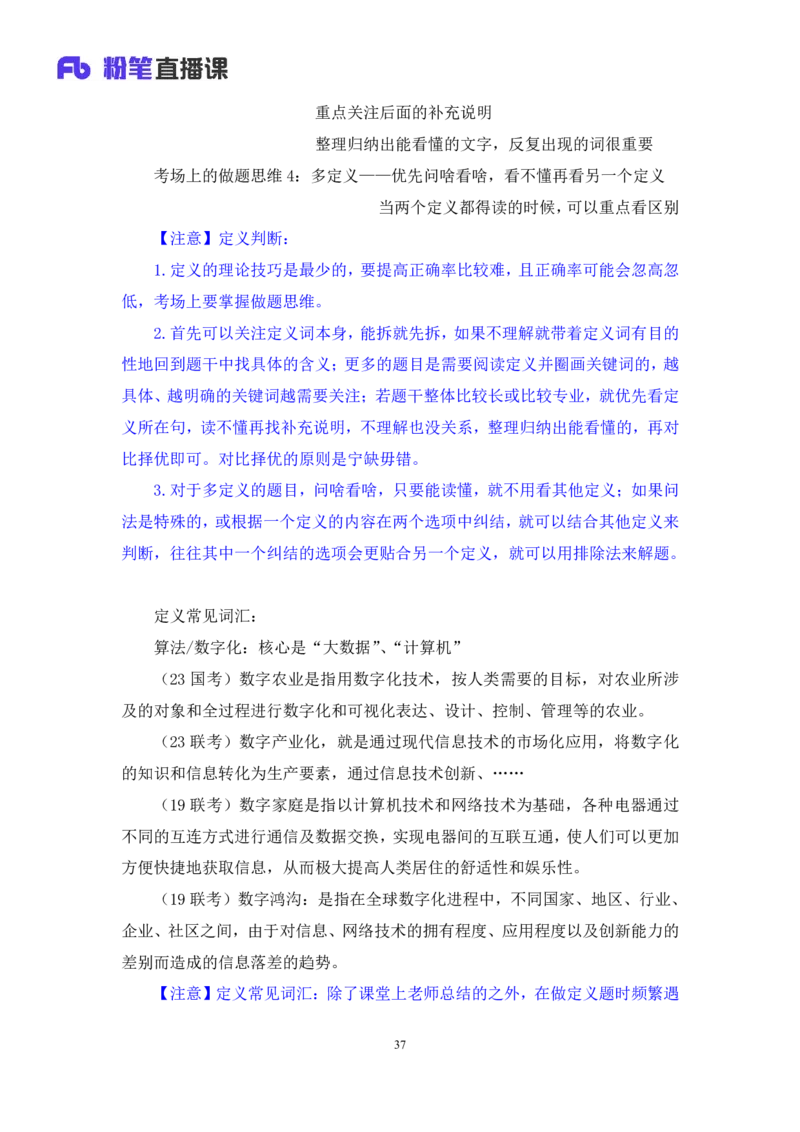判断公众号：上岸总站_2026考公资料_（10）粉笔_2025粉笔国考省考980（课＋笔记）_粉笔980（25多省）_02025联考省考980系统班_5、强化提升梳理课_讲义笔记
