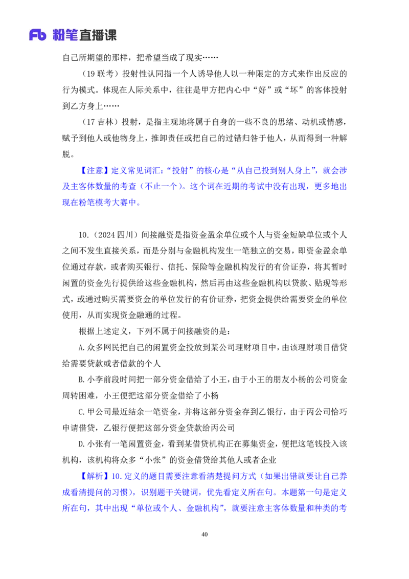 判断公众号：上岸总站_2026考公资料_（10）粉笔_2025粉笔国考省考980（课＋笔记）_粉笔980（25多省）_02025联考省考980系统班_5、强化提升梳理课_讲义笔记