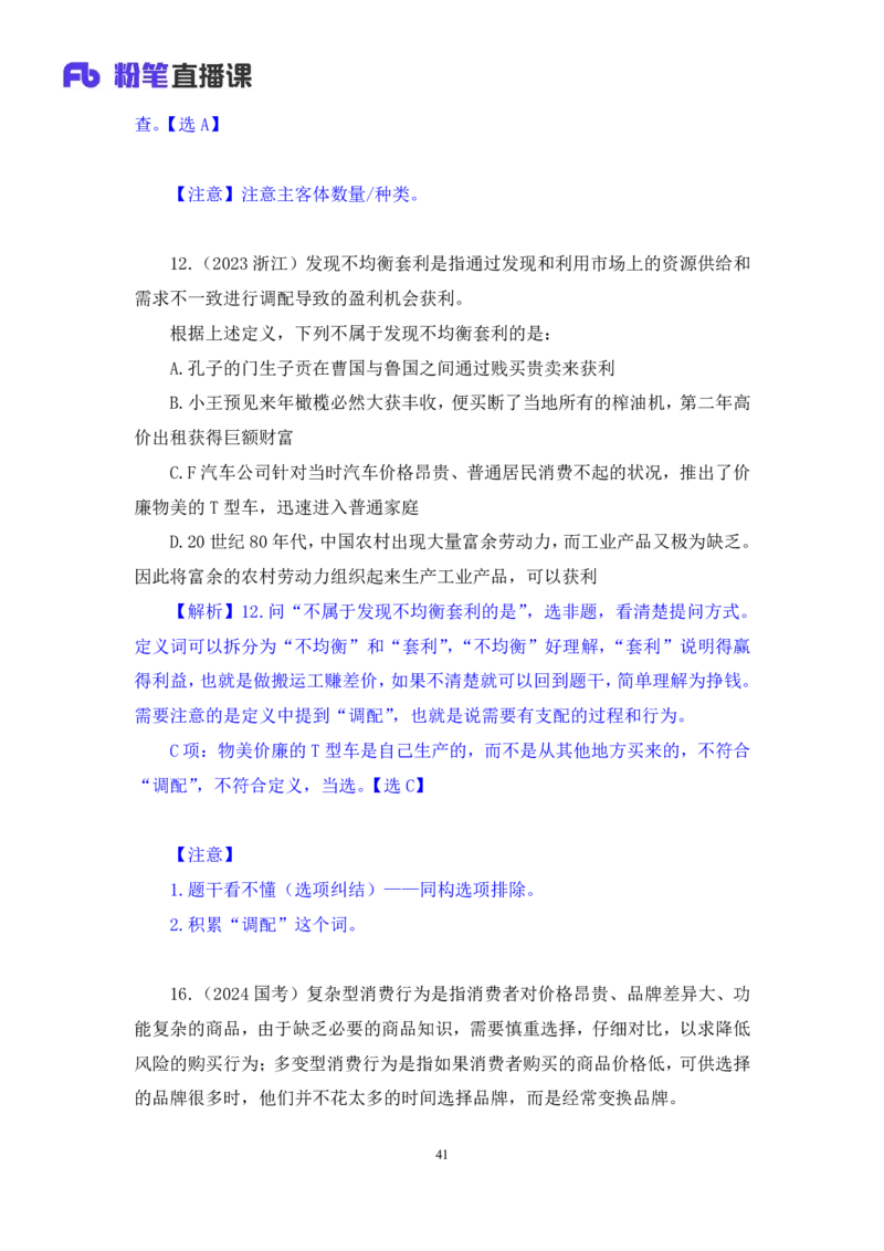 判断公众号：上岸总站_2026考公资料_（10）粉笔_2025粉笔国考省考980（课＋笔记）_粉笔980（25多省）_02025联考省考980系统班_5、强化提升梳理课_讲义笔记