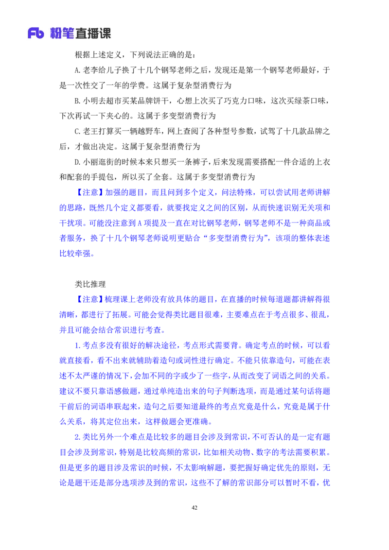 判断公众号：上岸总站_2026考公资料_（10）粉笔_2025粉笔国考省考980（课＋笔记）_粉笔980（25多省）_02025联考省考980系统班_5、强化提升梳理课_讲义笔记