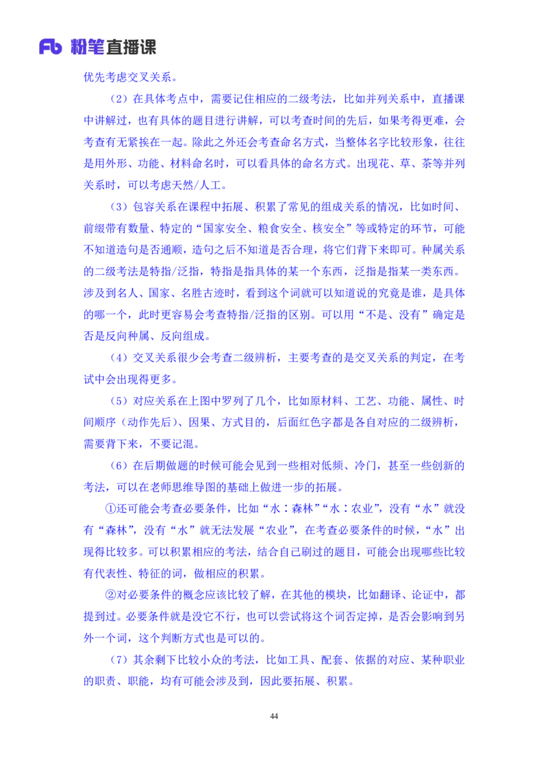 判断公众号：上岸总站_2026考公资料_（10）粉笔_2025粉笔国考省考980（课＋笔记）_粉笔980（25多省）_02025联考省考980系统班_5、强化提升梳理课_讲义笔记