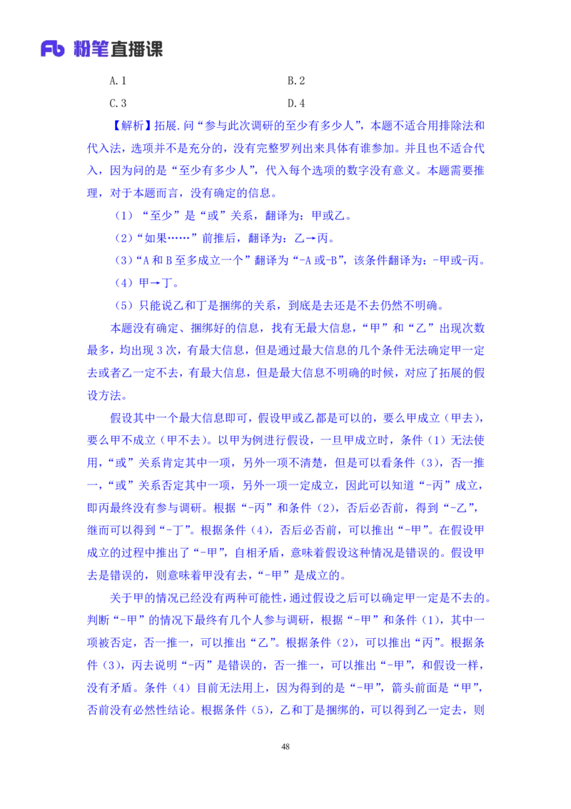 判断公众号：上岸总站_2026考公资料_（10）粉笔_2025粉笔国考省考980（课＋笔记）_粉笔980（25多省）_02025联考省考980系统班_5、强化提升梳理课_讲义笔记