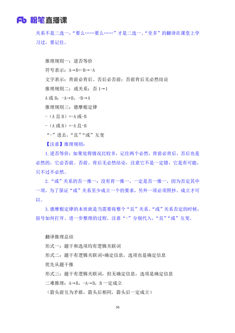 判断公众号：上岸总站_2026考公资料_（10）粉笔_2025粉笔国考省考980（课＋笔记）_粉笔980（25多省）_02025联考省考980系统班_5、强化提升梳理课_讲义笔记