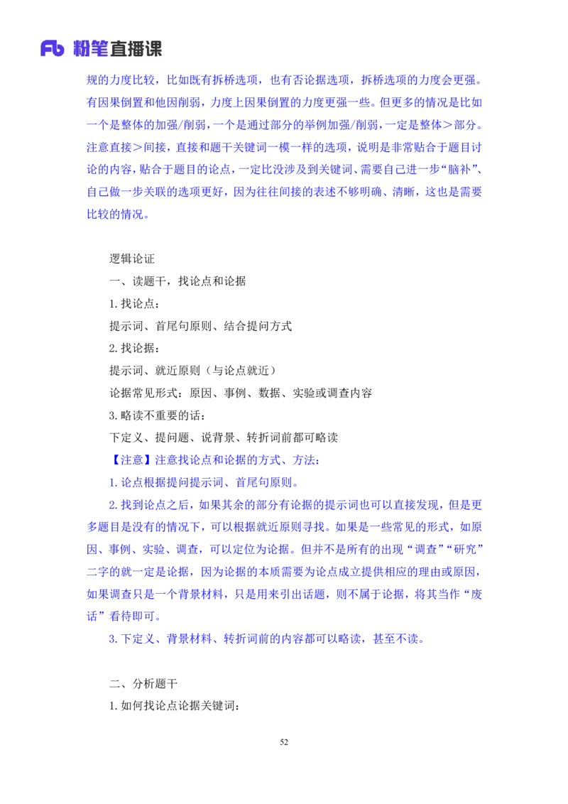 判断公众号：上岸总站_2026考公资料_（10）粉笔_2025粉笔国考省考980（课＋笔记）_粉笔980（25多省）_02025联考省考980系统班_5、强化提升梳理课_讲义笔记