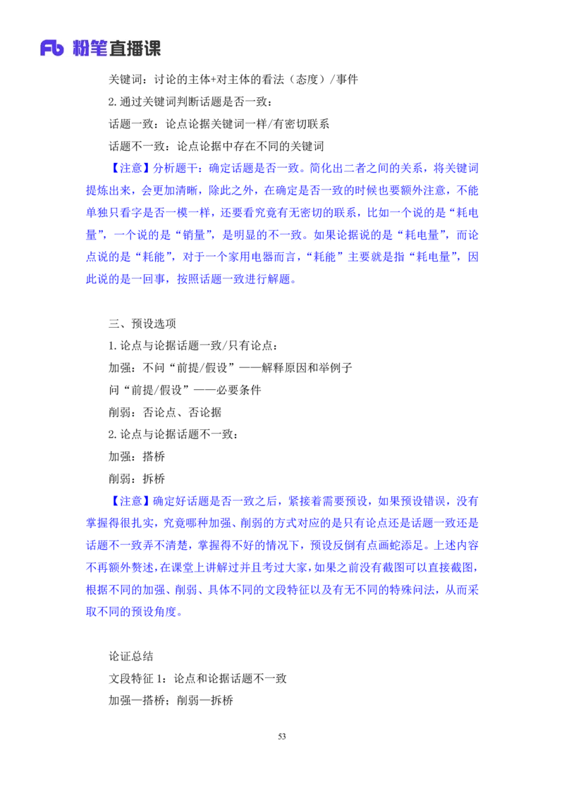 判断公众号：上岸总站_2026考公资料_（10）粉笔_2025粉笔国考省考980（课＋笔记）_粉笔980（25多省）_02025联考省考980系统班_5、强化提升梳理课_讲义笔记