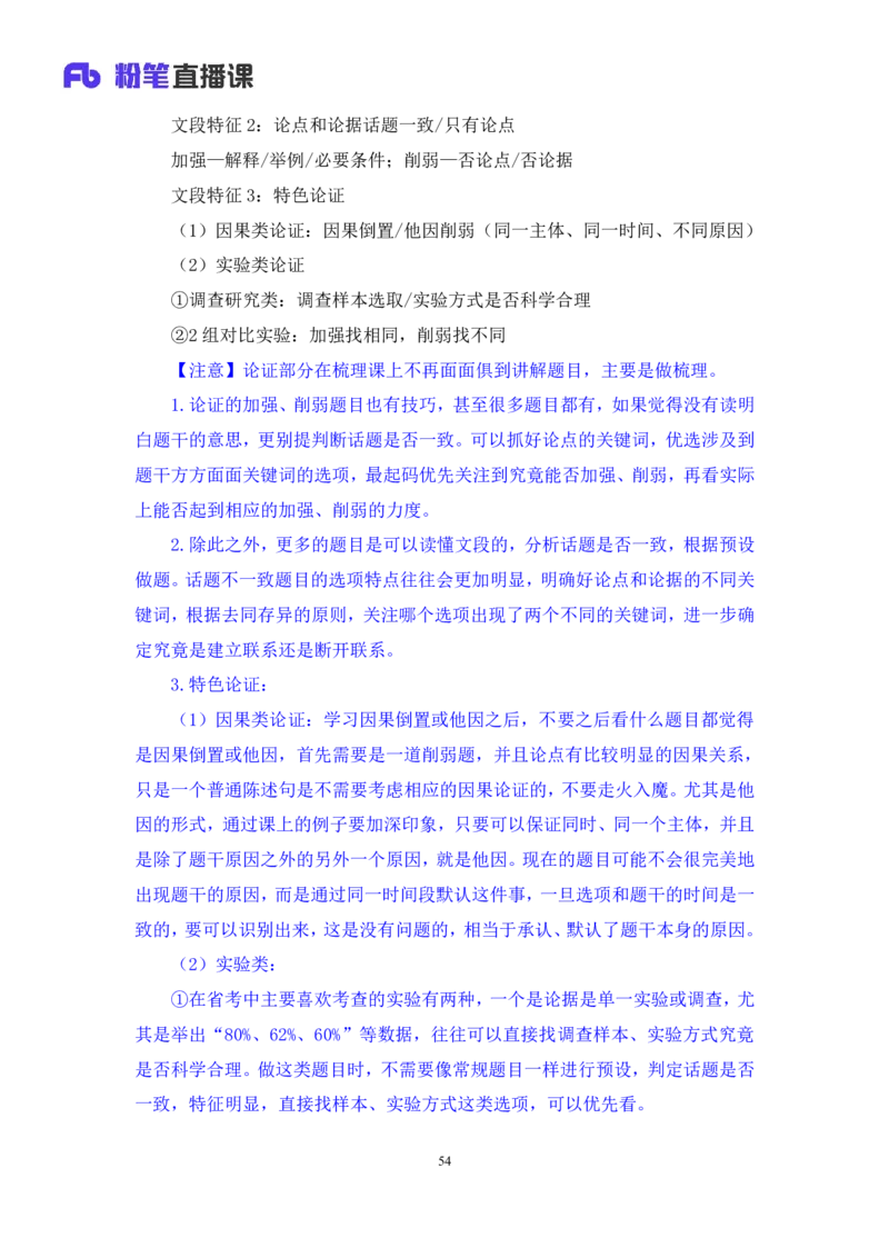 判断公众号：上岸总站_2026考公资料_（10）粉笔_2025粉笔国考省考980（课＋笔记）_粉笔980（25多省）_02025联考省考980系统班_5、强化提升梳理课_讲义笔记