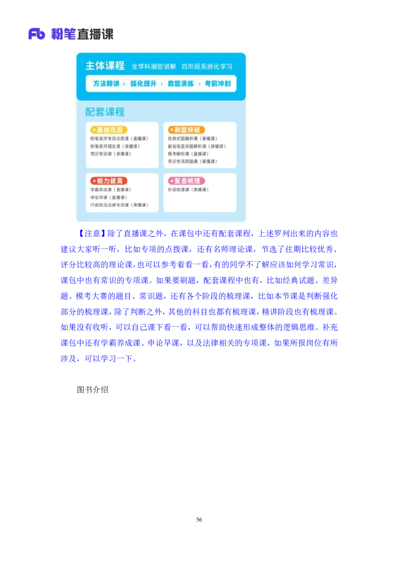 判断公众号：上岸总站_2026考公资料_（10）粉笔_2025粉笔国考省考980（课＋笔记）_粉笔980（25多省）_02025联考省考980系统班_5、强化提升梳理课_讲义笔记