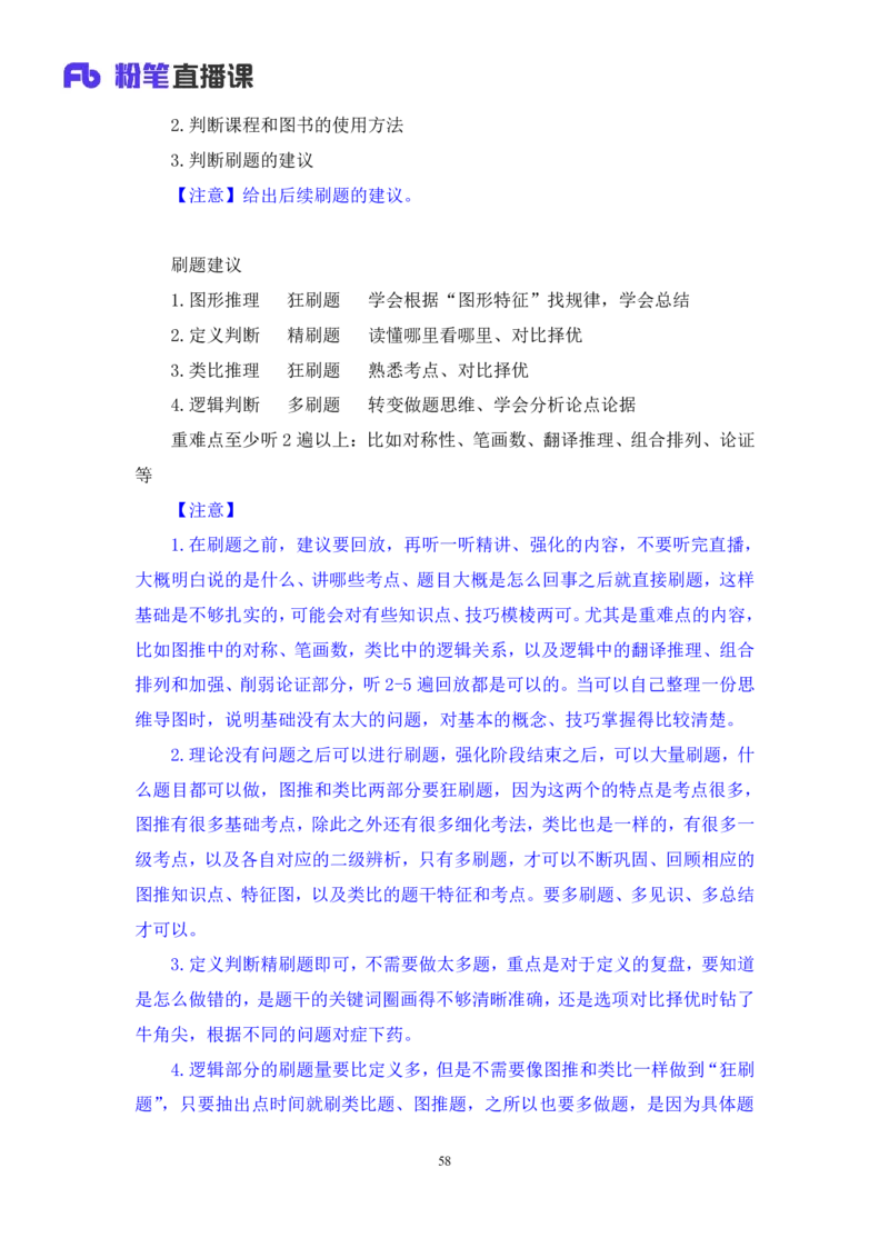 判断公众号：上岸总站_2026考公资料_（10）粉笔_2025粉笔国考省考980（课＋笔记）_粉笔980（25多省）_02025联考省考980系统班_5、强化提升梳理课_讲义笔记