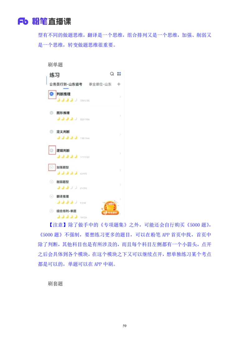 判断公众号：上岸总站_2026考公资料_（10）粉笔_2025粉笔国考省考980（课＋笔记）_粉笔980（25多省）_02025联考省考980系统班_5、强化提升梳理课_讲义笔记