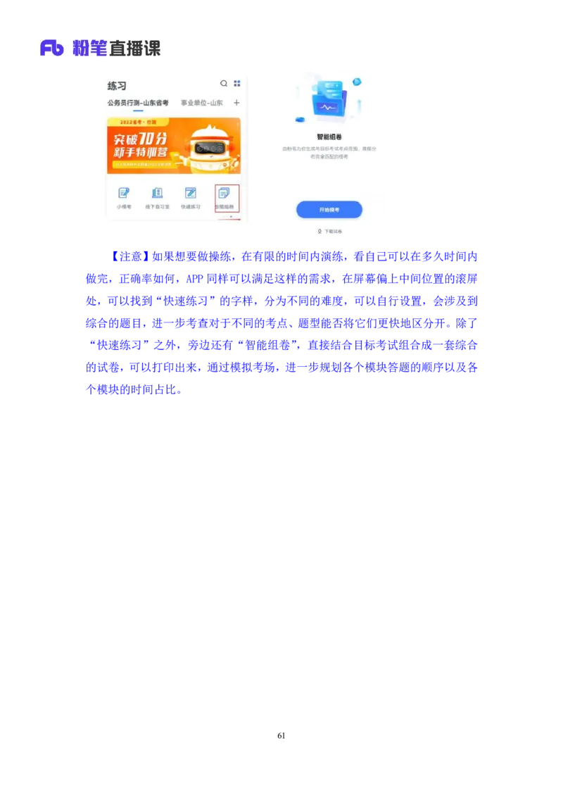 判断公众号：上岸总站_2026考公资料_（10）粉笔_2025粉笔国考省考980（课＋笔记）_粉笔980（25多省）_02025联考省考980系统班_5、强化提升梳理课_讲义笔记