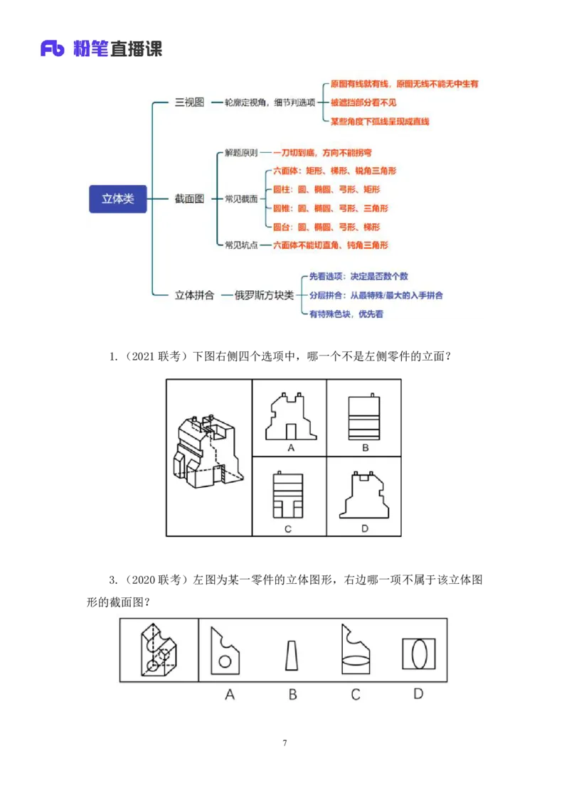 判断公众号：上岸总站_2026考公资料_（10）粉笔_2025粉笔国考省考980（课＋笔记）_粉笔980（25多省）_02025联考省考980系统班_5、强化提升梳理课_讲义笔记