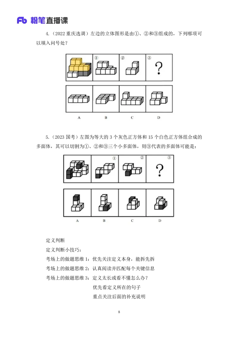 判断公众号：上岸总站_2026考公资料_（10）粉笔_2025粉笔国考省考980（课＋笔记）_粉笔980（25多省）_02025联考省考980系统班_5、强化提升梳理课_讲义笔记