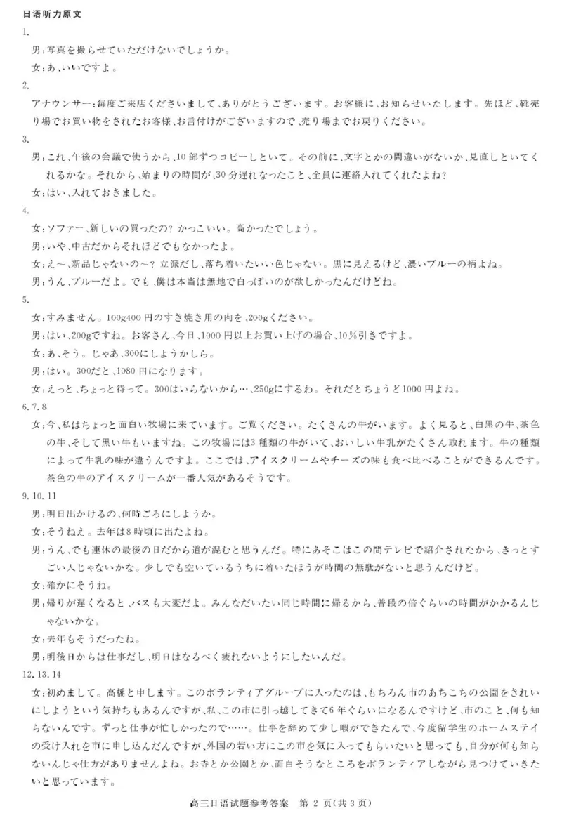 安徽省华师联盟2026届高三上学期9月开学质量检测日语试卷（图片版，含音频）_2025年9月_250911安徽省华师联盟2025-2026学年高三上学期开学质量检测