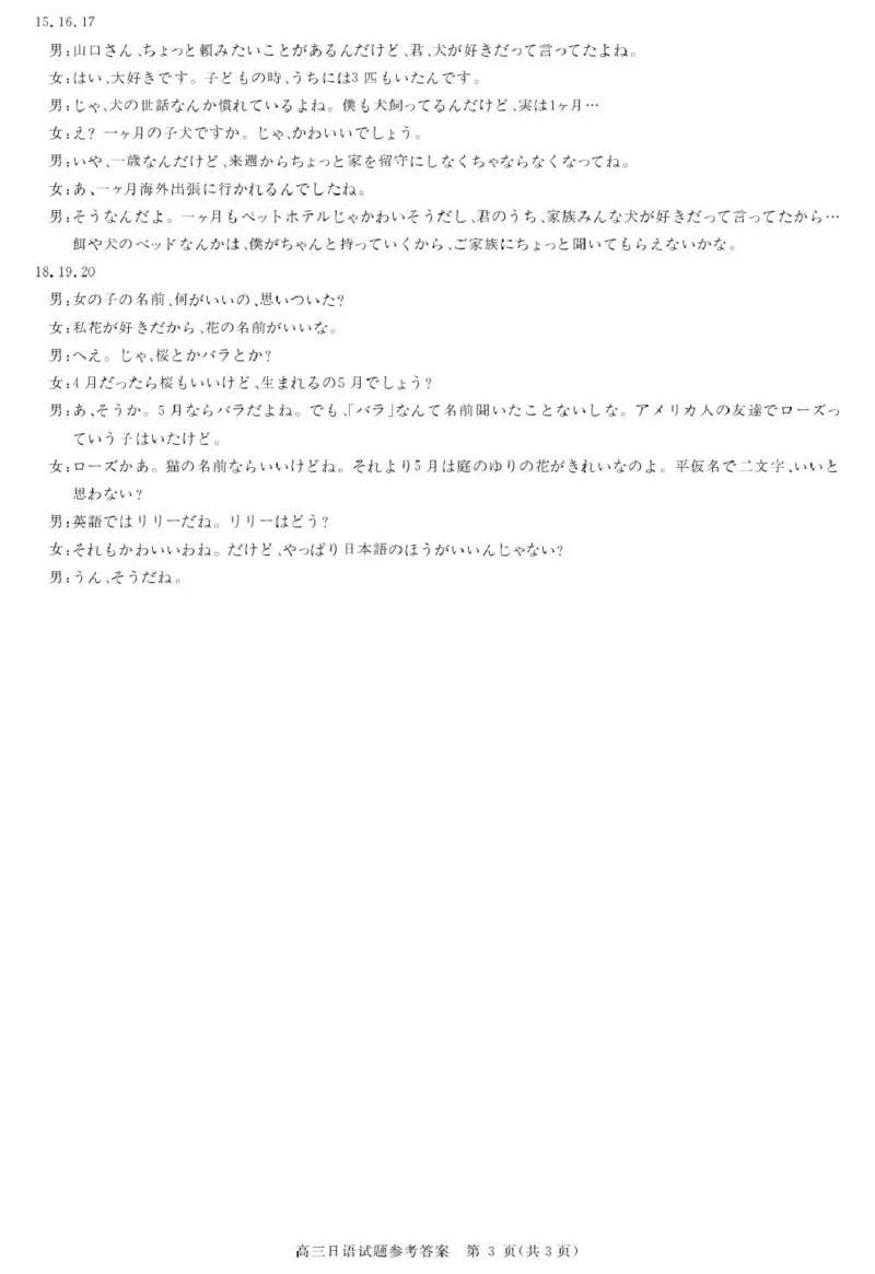 安徽省华师联盟2026届高三上学期9月开学质量检测日语试卷（图片版，含音频）_2025年9月_250911安徽省华师联盟2025-2026学年高三上学期开学质量检测