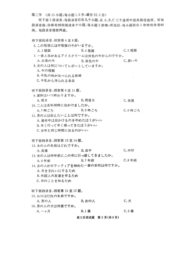 安徽省华师联盟2026届高三上学期9月开学质量检测日语试卷（图片版，含音频）_2025年9月_250911安徽省华师联盟2025-2026学年高三上学期开学质量检测