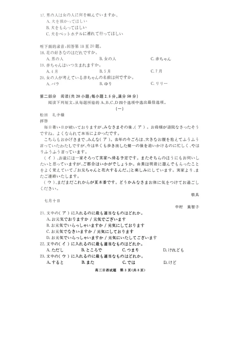 安徽省华师联盟2026届高三上学期9月开学质量检测日语试卷（图片版，含音频）_2025年9月_250911安徽省华师联盟2025-2026学年高三上学期开学质量检测