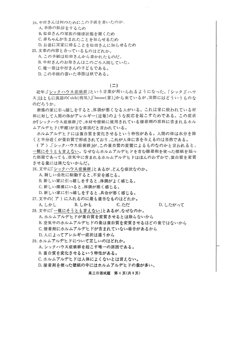 安徽省华师联盟2026届高三上学期9月开学质量检测日语试卷（图片版，含音频）_2025年9月_250911安徽省华师联盟2025-2026学年高三上学期开学质量检测