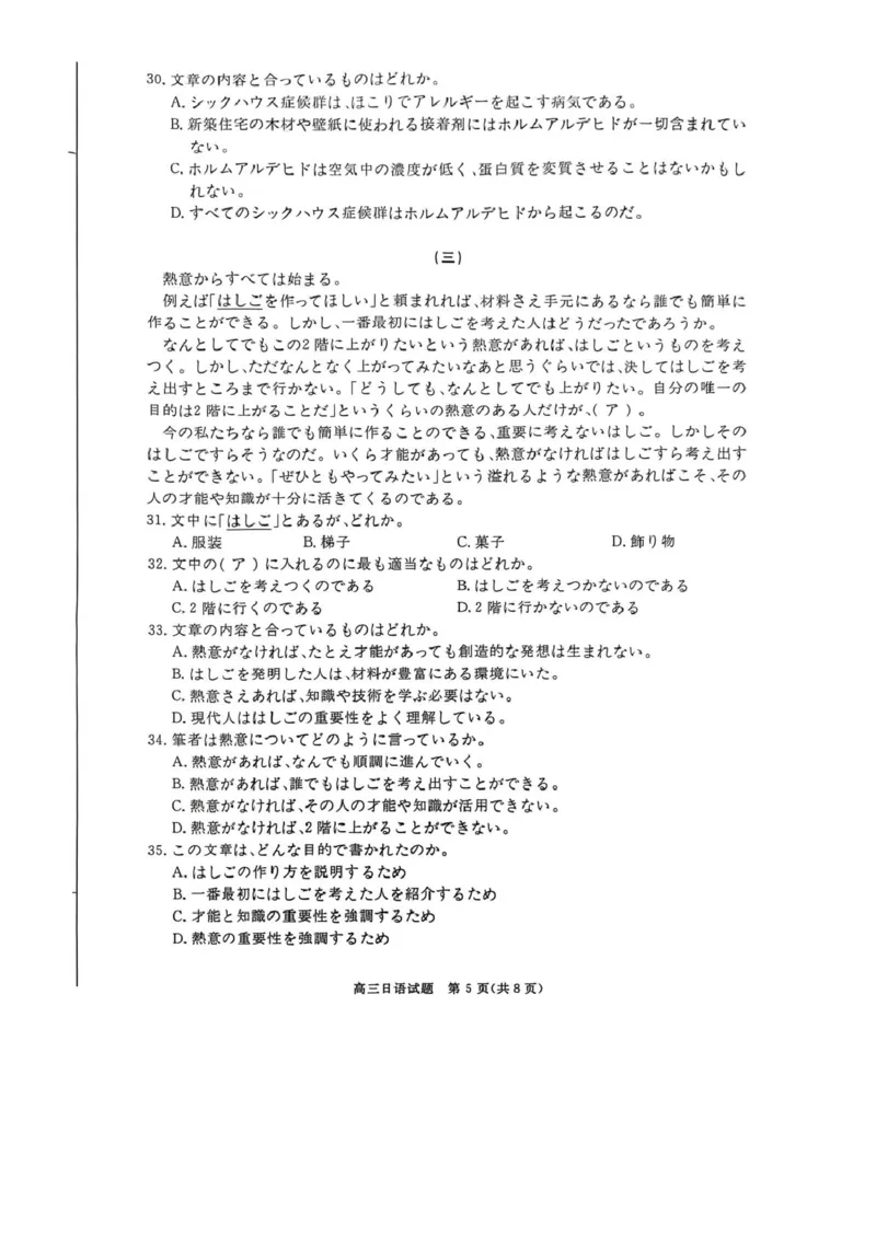 安徽省华师联盟2026届高三上学期9月开学质量检测日语试卷（图片版，含音频）_2025年9月_250911安徽省华师联盟2025-2026学年高三上学期开学质量检测