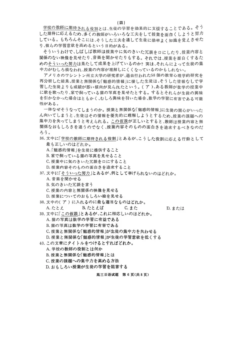 安徽省华师联盟2026届高三上学期9月开学质量检测日语试卷（图片版，含音频）_2025年9月_250911安徽省华师联盟2025-2026学年高三上学期开学质量检测