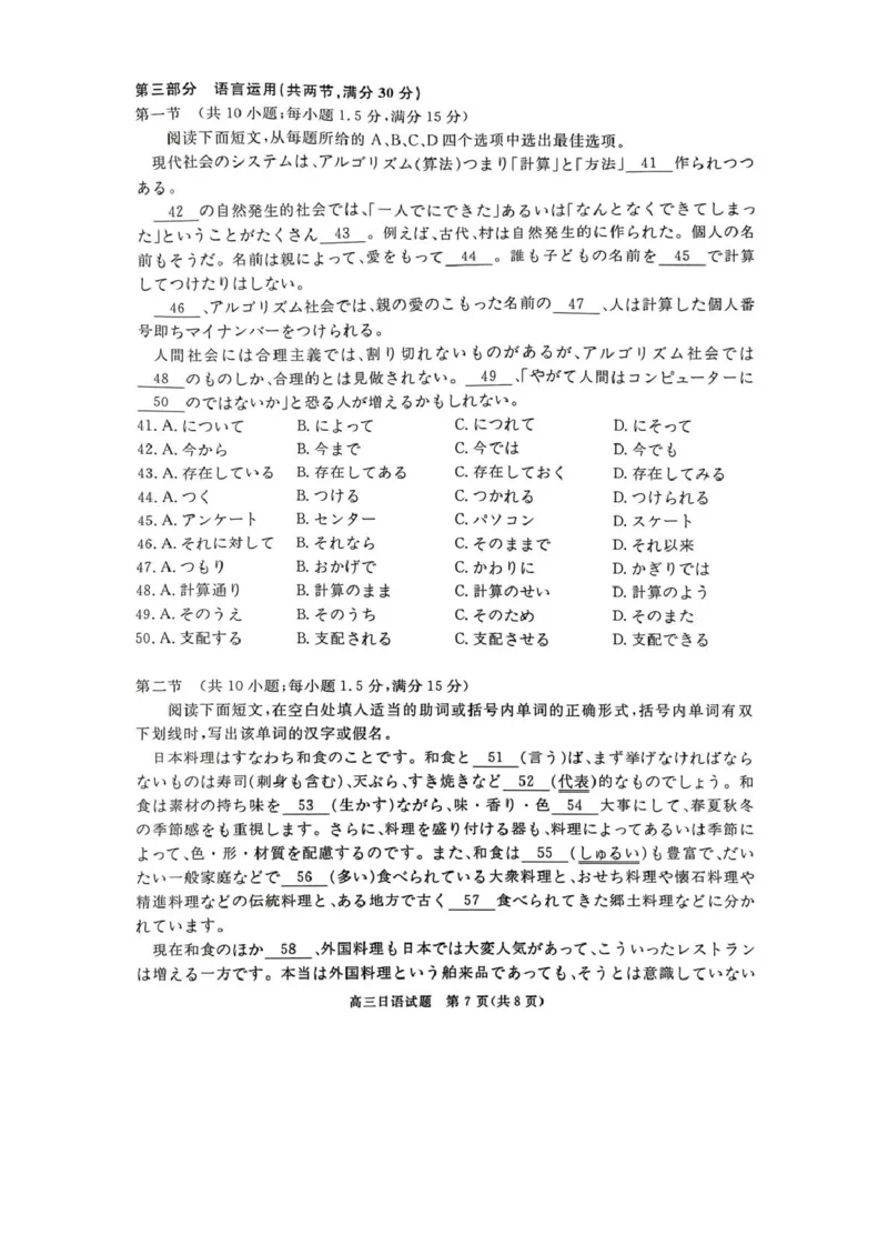 安徽省华师联盟2026届高三上学期9月开学质量检测日语试卷（图片版，含音频）_2025年9月_250911安徽省华师联盟2025-2026学年高三上学期开学质量检测