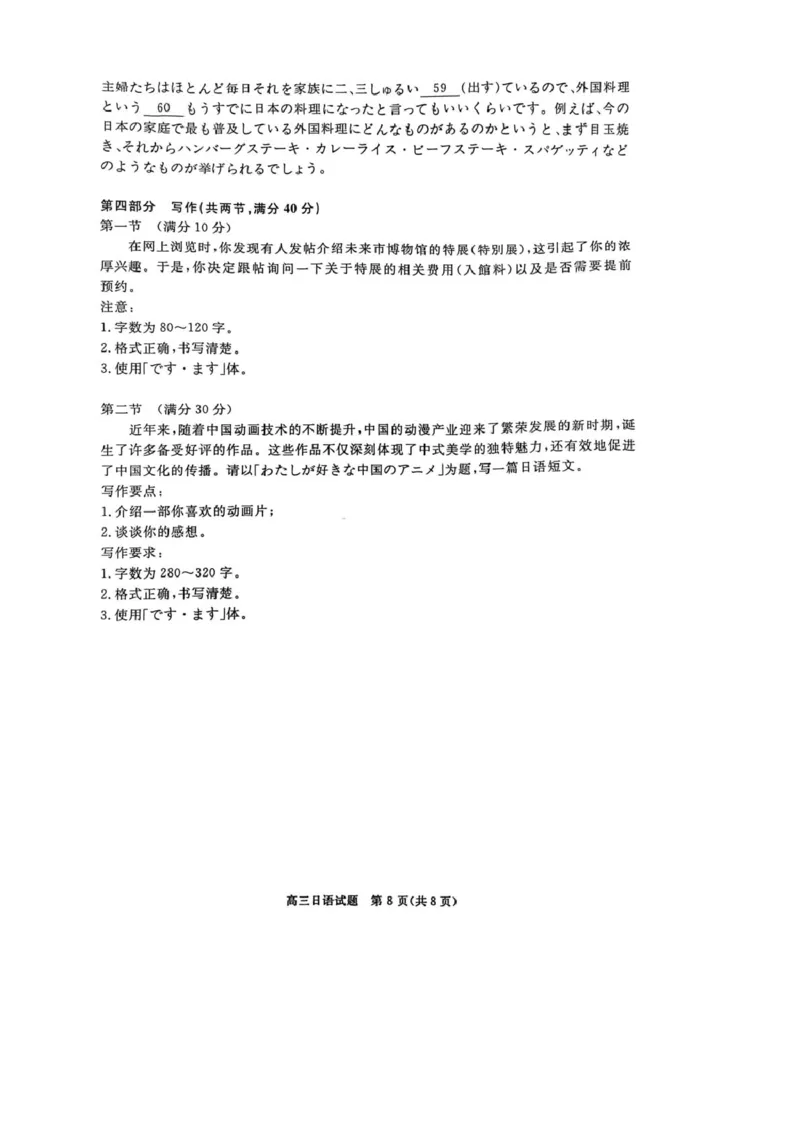 安徽省华师联盟2026届高三上学期9月开学质量检测日语试卷（图片版，含音频）_2025年9月_250911安徽省华师联盟2025-2026学年高三上学期开学质量检测