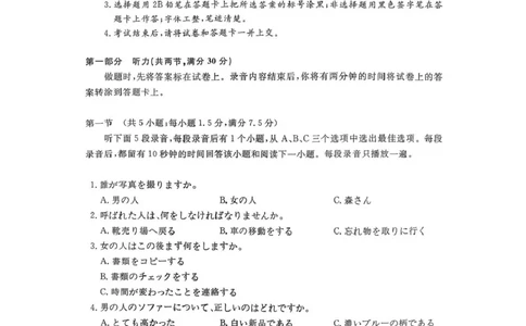 安徽省华师联盟2026届高三上学期9月开学质量检测日语试卷（图片版，含音频）_2025年9月_250911安徽省华师联盟2025-2026学年高三上学期开学质量检测