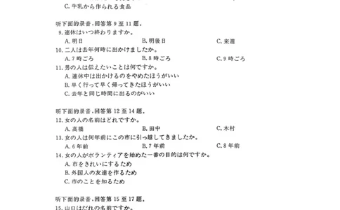 安徽省华师联盟2026届高三上学期9月开学质量检测日语试卷（图片版，含音频）_2025年9月_250911安徽省华师联盟2025-2026学年高三上学期开学质量检测
