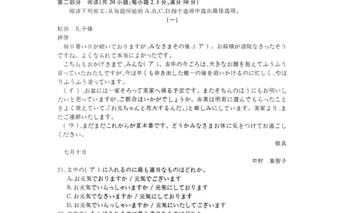 安徽省华师联盟2026届高三上学期9月开学质量检测日语试卷（图片版，含音频）_2025年9月_250911安徽省华师联盟2025-2026学年高三上学期开学质量检测