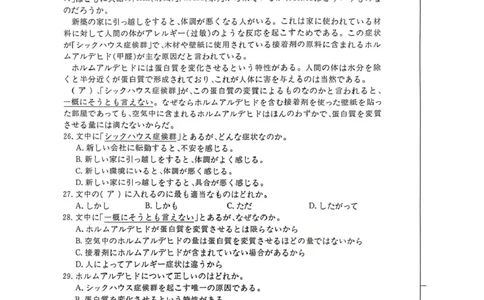 安徽省华师联盟2026届高三上学期9月开学质量检测日语试卷（图片版，含音频）_2025年9月_250911安徽省华师联盟2025-2026学年高三上学期开学质量检测