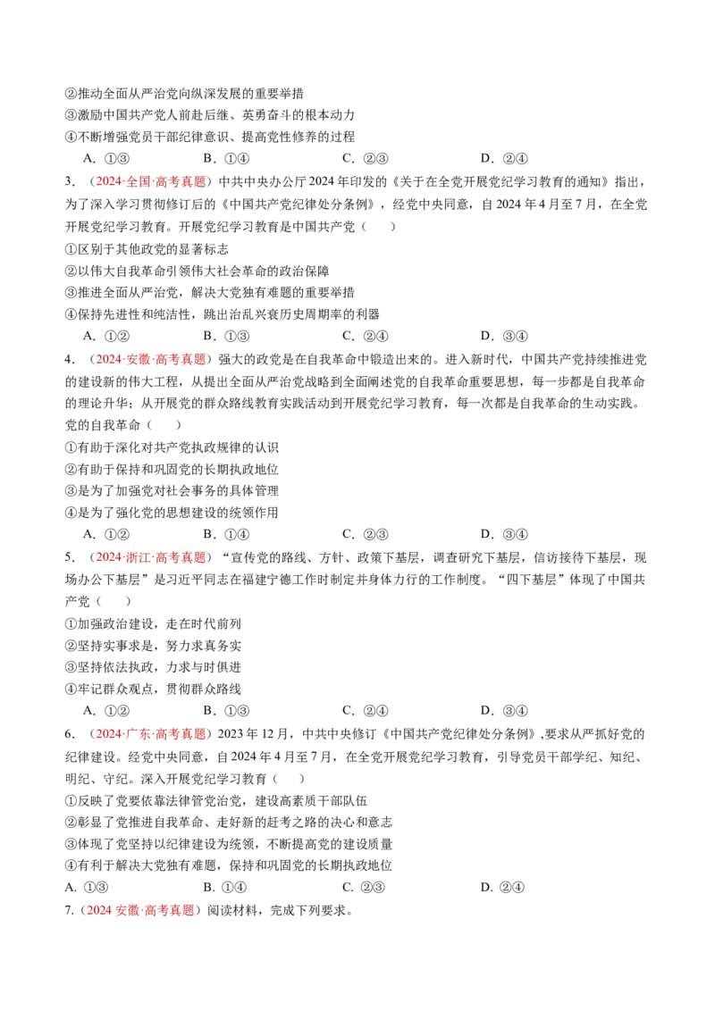 专题04中国的领导-三年（2022-2024）高考政治真题分类汇编（学生卷）_近10年高考真题汇编（必刷）_十年（2014-2024）高考政治真题分项汇编（全国通用）