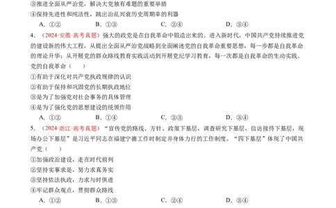 专题04中国的领导-三年（2022-2024）高考政治真题分类汇编（学生卷）_近10年高考真题汇编（必刷）_十年（2014-2024）高考政治真题分项汇编（全国通用）