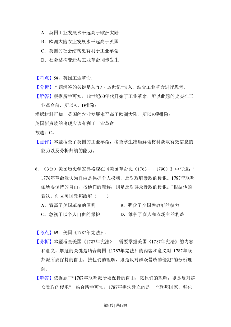 2009年高考历史试卷（全国卷Ⅱ）（解析卷）_历史历年高考真题_新&middot;PDF版2008-2025&middot;高考历史真题_历史（按年份分类）2008-2025_2009&middot;历史高考真题