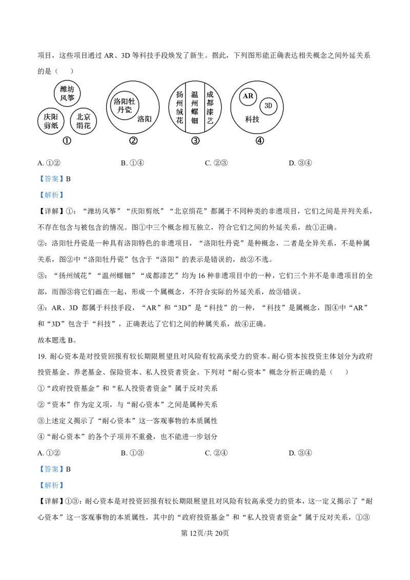 政治答案-厦门双十中学2024-2025学年高三上暑假阶段性训练_2025年8月_250813福建省厦门双十中学2024-2025学年高三上暑假阶段性训练