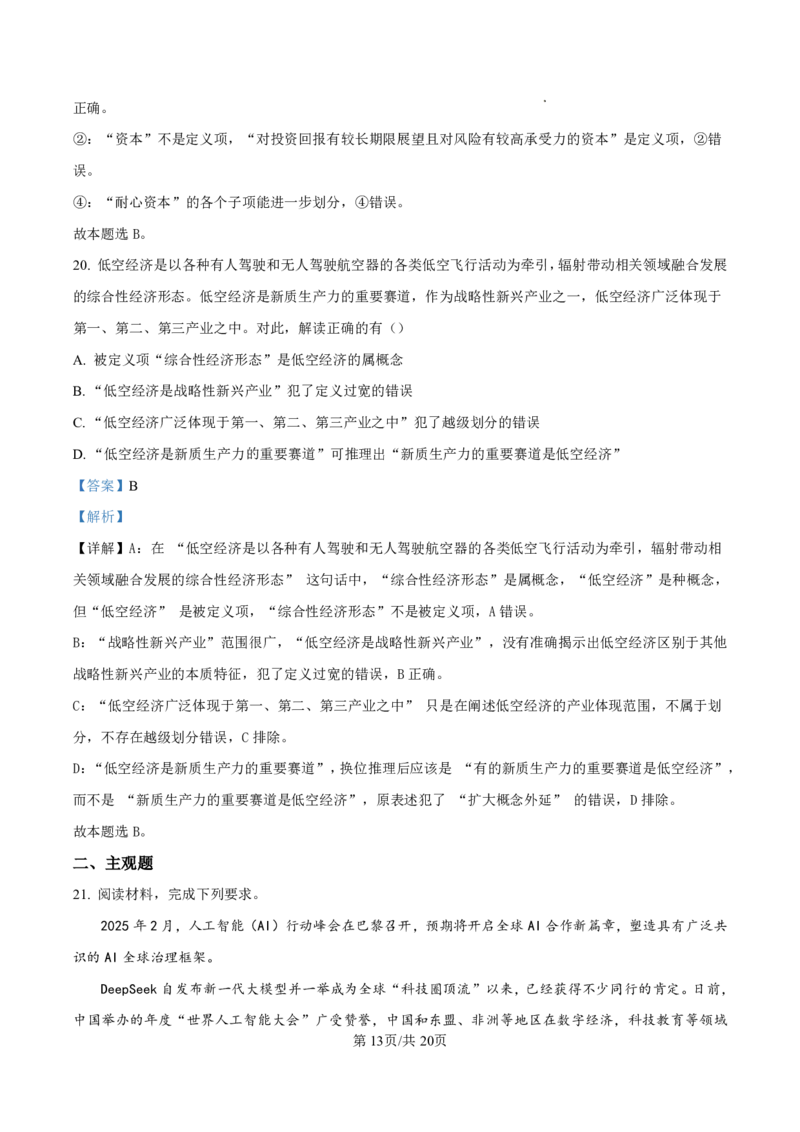 政治答案-厦门双十中学2024-2025学年高三上暑假阶段性训练_2025年8月_250813福建省厦门双十中学2024-2025学年高三上暑假阶段性训练