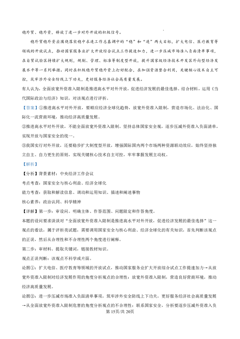 政治答案-厦门双十中学2024-2025学年高三上暑假阶段性训练_2025年8月_250813福建省厦门双十中学2024-2025学年高三上暑假阶段性训练