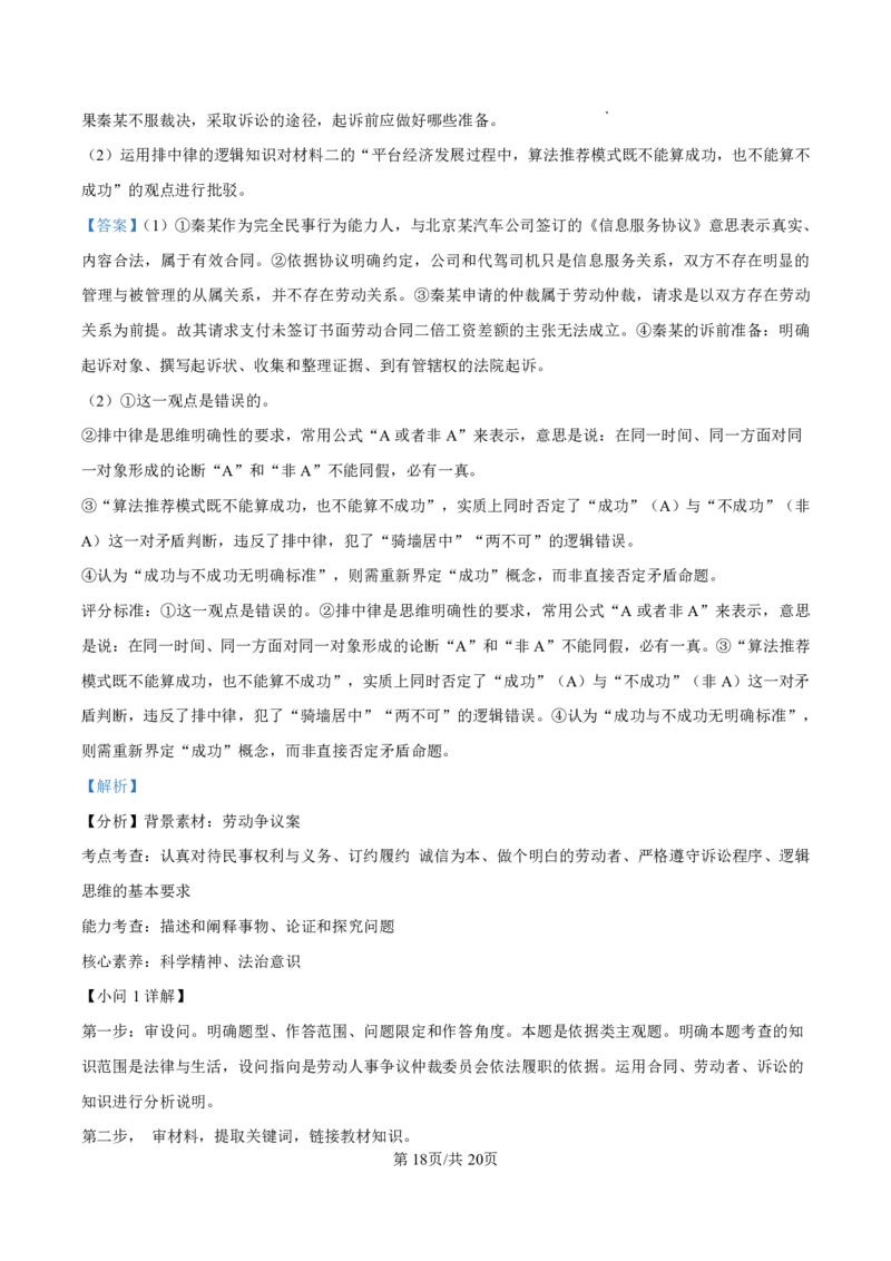政治答案-厦门双十中学2024-2025学年高三上暑假阶段性训练_2025年8月_250813福建省厦门双十中学2024-2025学年高三上暑假阶段性训练
