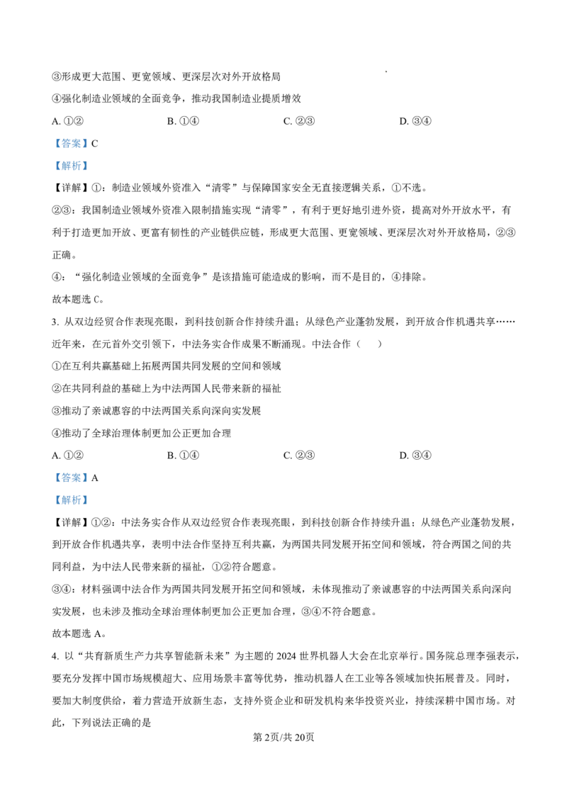 政治答案-厦门双十中学2024-2025学年高三上暑假阶段性训练_2025年8月_250813福建省厦门双十中学2024-2025学年高三上暑假阶段性训练