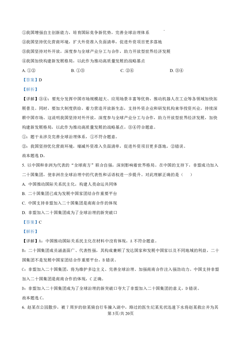 政治答案-厦门双十中学2024-2025学年高三上暑假阶段性训练_2025年8月_250813福建省厦门双十中学2024-2025学年高三上暑假阶段性训练