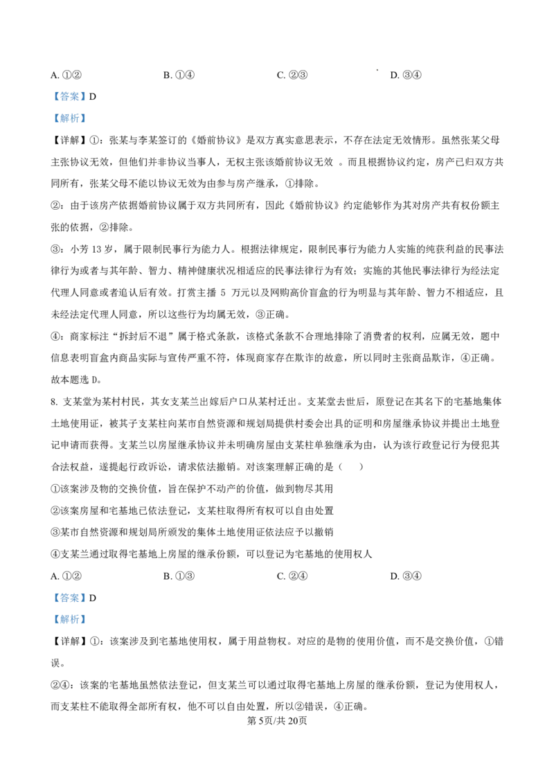 政治答案-厦门双十中学2024-2025学年高三上暑假阶段性训练_2025年8月_250813福建省厦门双十中学2024-2025学年高三上暑假阶段性训练