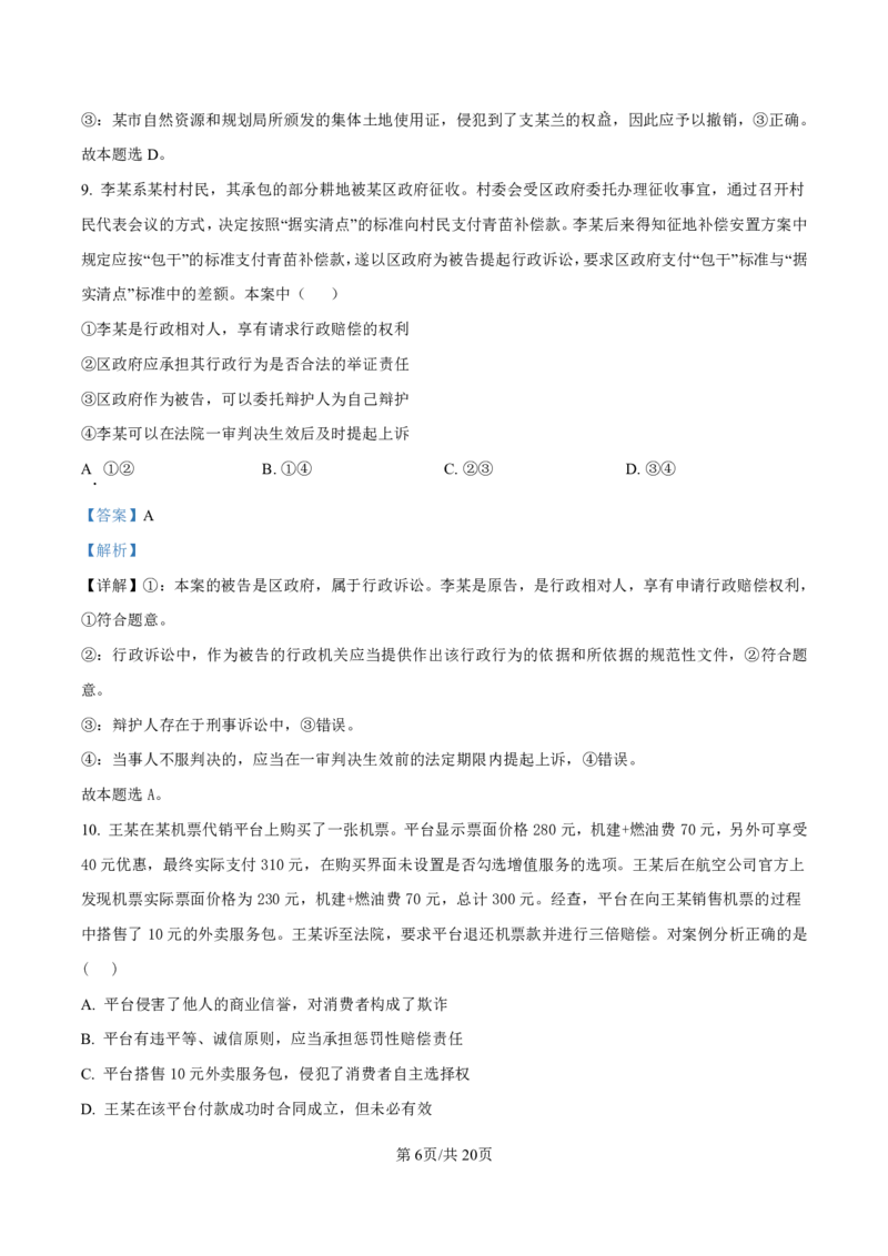 政治答案-厦门双十中学2024-2025学年高三上暑假阶段性训练_2025年8月_250813福建省厦门双十中学2024-2025学年高三上暑假阶段性训练